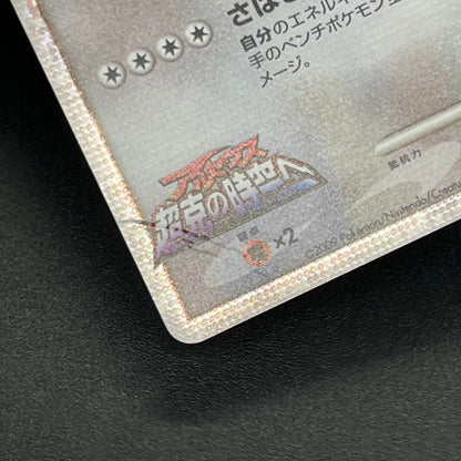 Arceus 020/022 Movie M Pack Promo 3set LP/MP Pokémon Card