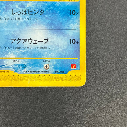 Marill 009/018 McDonald's E series Japanese Pokémon Card