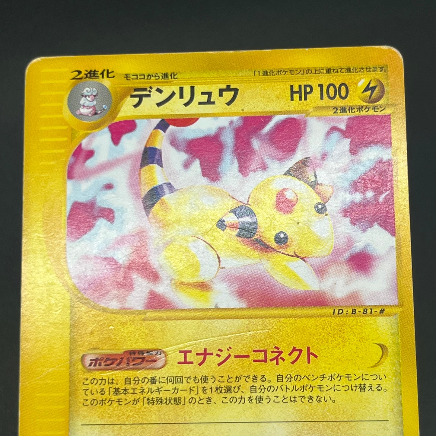 Ampharos Holo 049/087 & 083/128 Japanese Pokemon Card