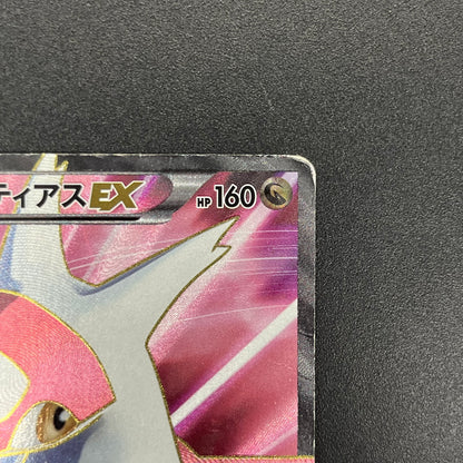 Latias EX 053/051 BW8 Full Art Plasma Freeze Pokémon Card