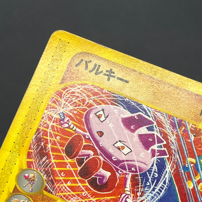 Tyrogue 023/P McDonald's Promo E-series Pokémon Card