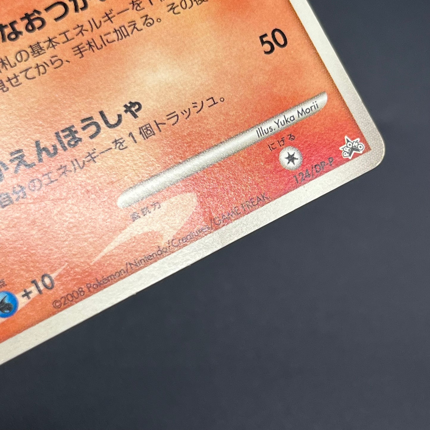 Charmander 124/DP-P Pokemon Center 10th Promo Pokémon card