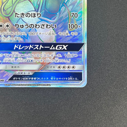 Gyarados GX 056/050 Crimson Invasion Japanese Pokemon Card