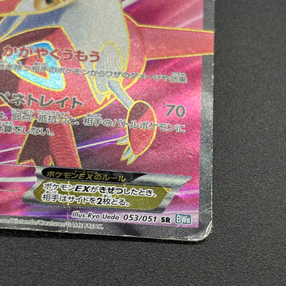 Latias EX 053/051 BW8 Full Art Plasma Freeze Pokémon Card