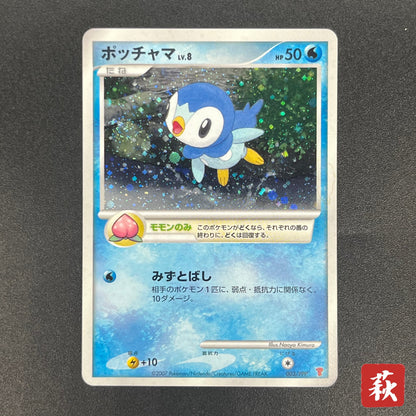Piplup 003/PPP Promo Earn 2000 EXP Points Pokemon Card