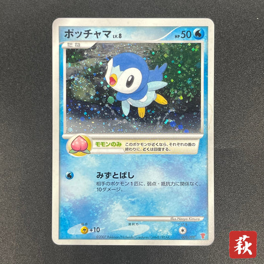 Piplup 003/PPP Promo Earn 2000 EXP Points Pokemon Card