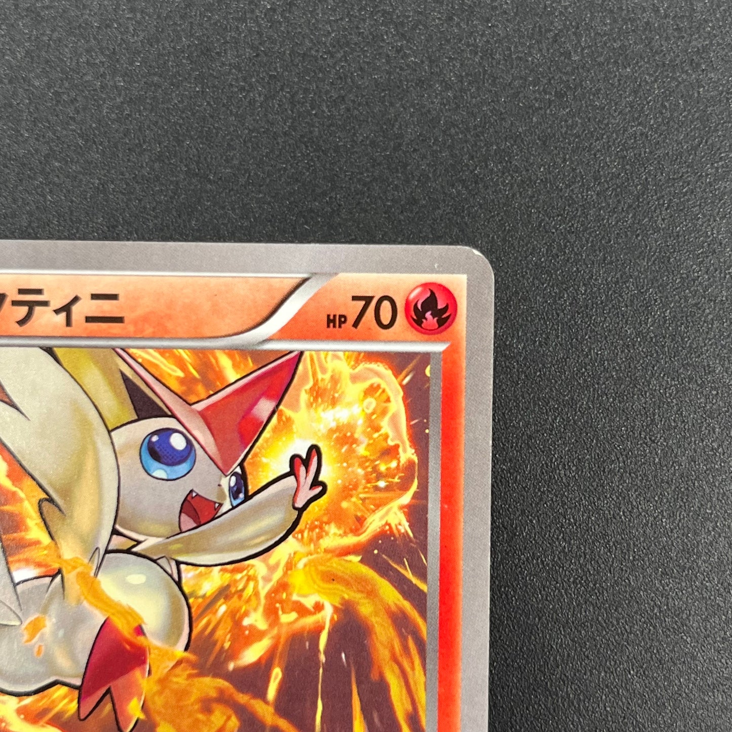 Victini 248/XY-P XY CoroCoro Ichiban! Promo Pokémon Card