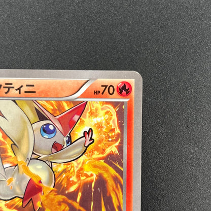 Victini 248/XY-P XY CoroCoro Ichiban! Promo Pokémon Card