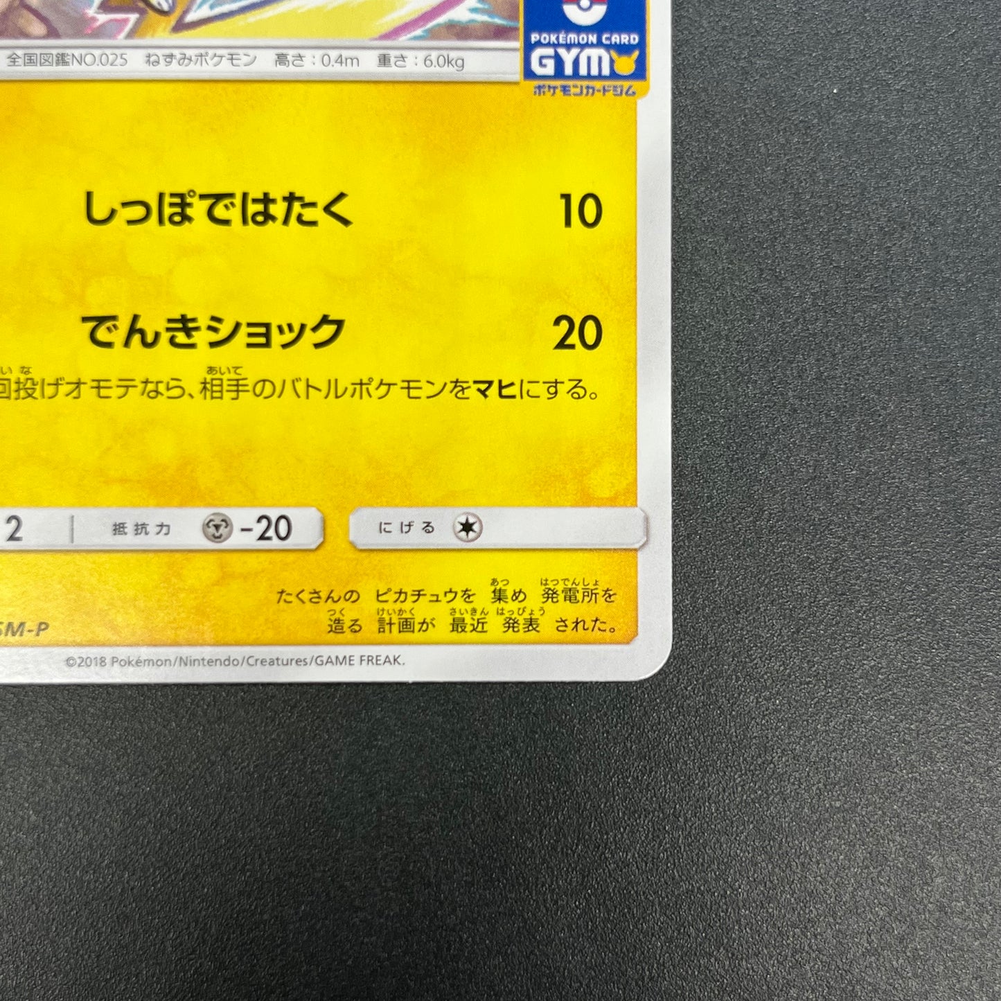 Pikachu 214/SM-P Promo Card Gym pack Japanese Pokemon Card