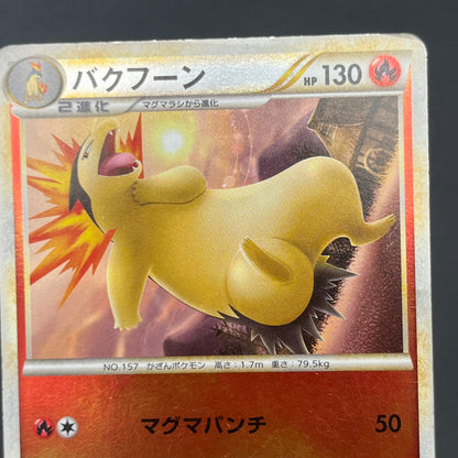 Typhlosion 016/070 Reverse Holo & Quilava SoulSilver Card