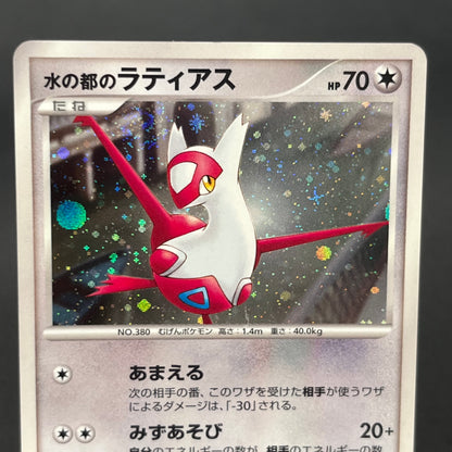 Alto Mare's Latios Latias 10th Movie Pokemon Card