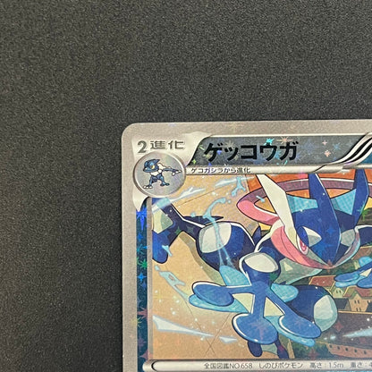 Greninja Mirror Holo 027/171 The Best of XY Japanese Card