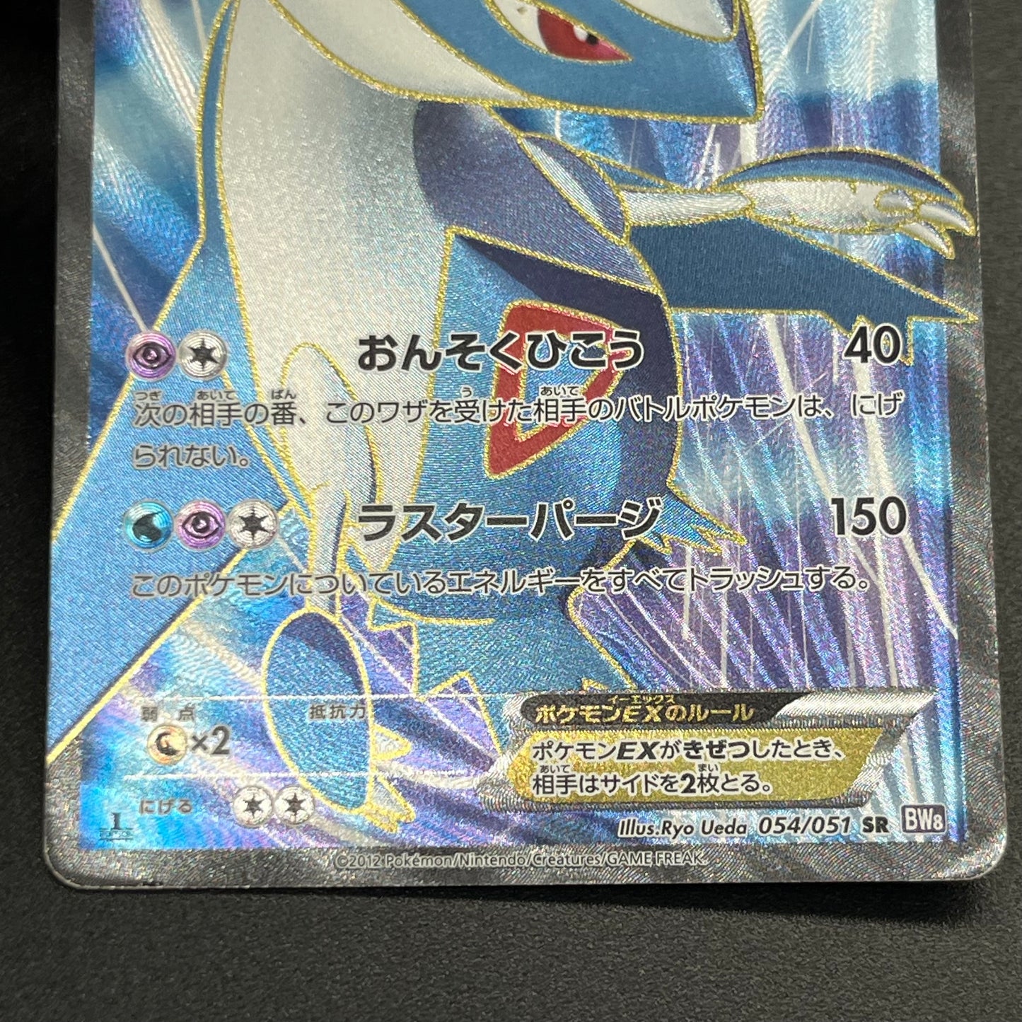Latios EX 054/051 BW8 Full Art Plasma Freeze Pokémon Card