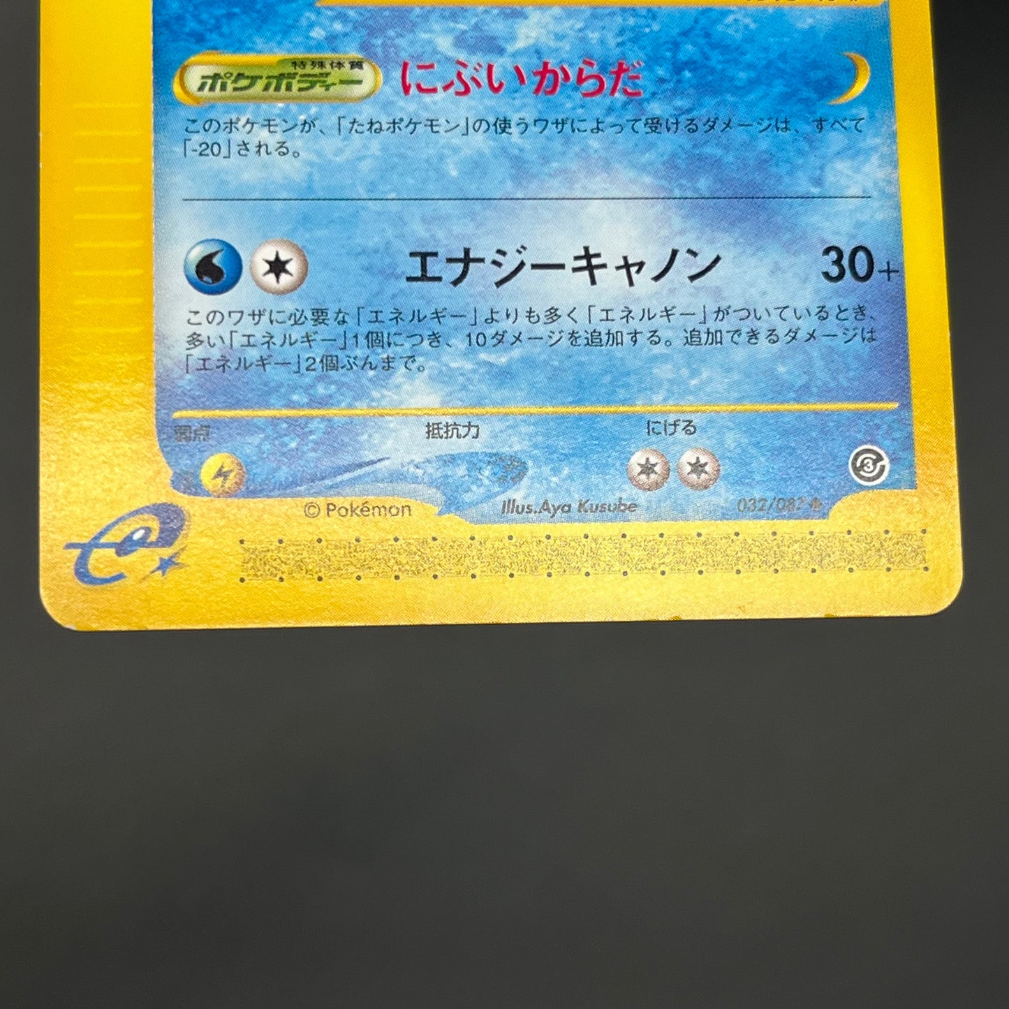 Slowpoke Slowbro Slowking 052/087 e series Pokémon Card