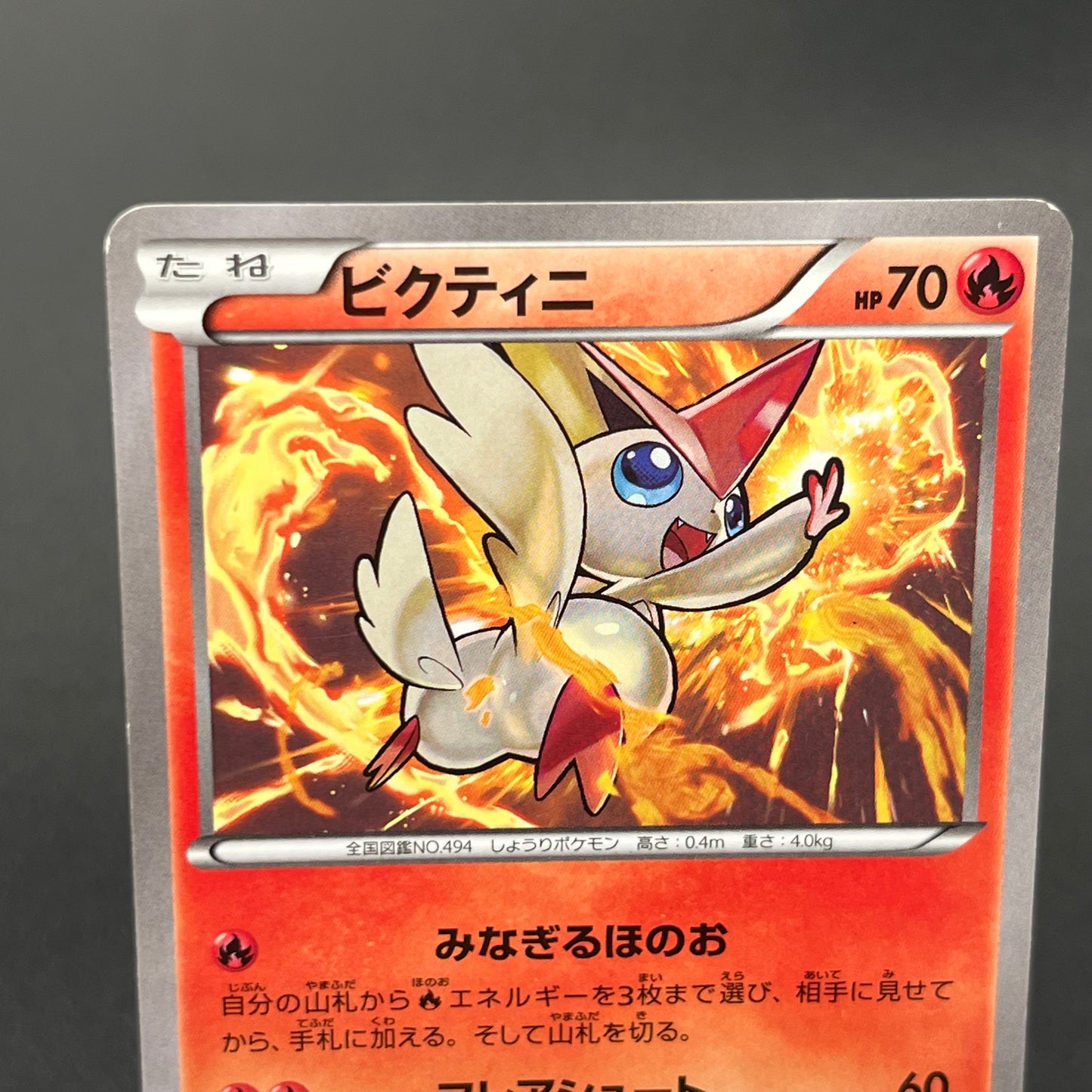 Victini 248/XY-P XY CoroCoro Ichiban! Promo Pokémon Card