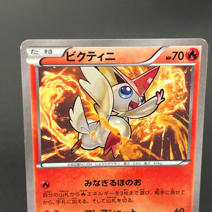 Victini 248/XY-P XY CoroCoro Ichiban! Promo Pokémon Card