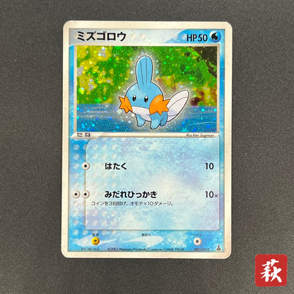 Mudkip 003/019 Mudkip Deck Japanese Pokémon Card