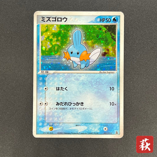 Mudkip 003/019 Mudkip Deck Japanese Pokémon Card