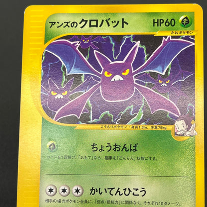 Janine's Crobat 066/141 VS 1st Ed Japanese Pokemon Card