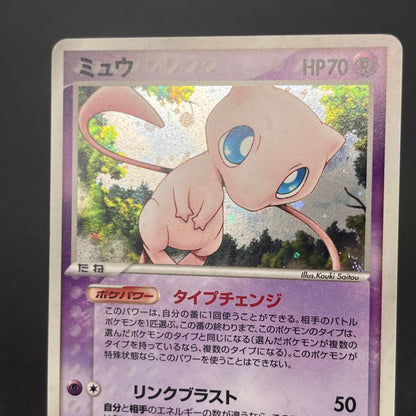 Mew 005/016 Mirages Mew Legend Maker Pokémon Card
