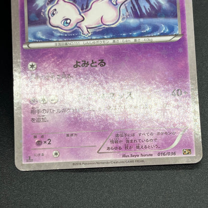Mew 017/036 CP5 & Mew 016/036 Dream Shine Japanese Card