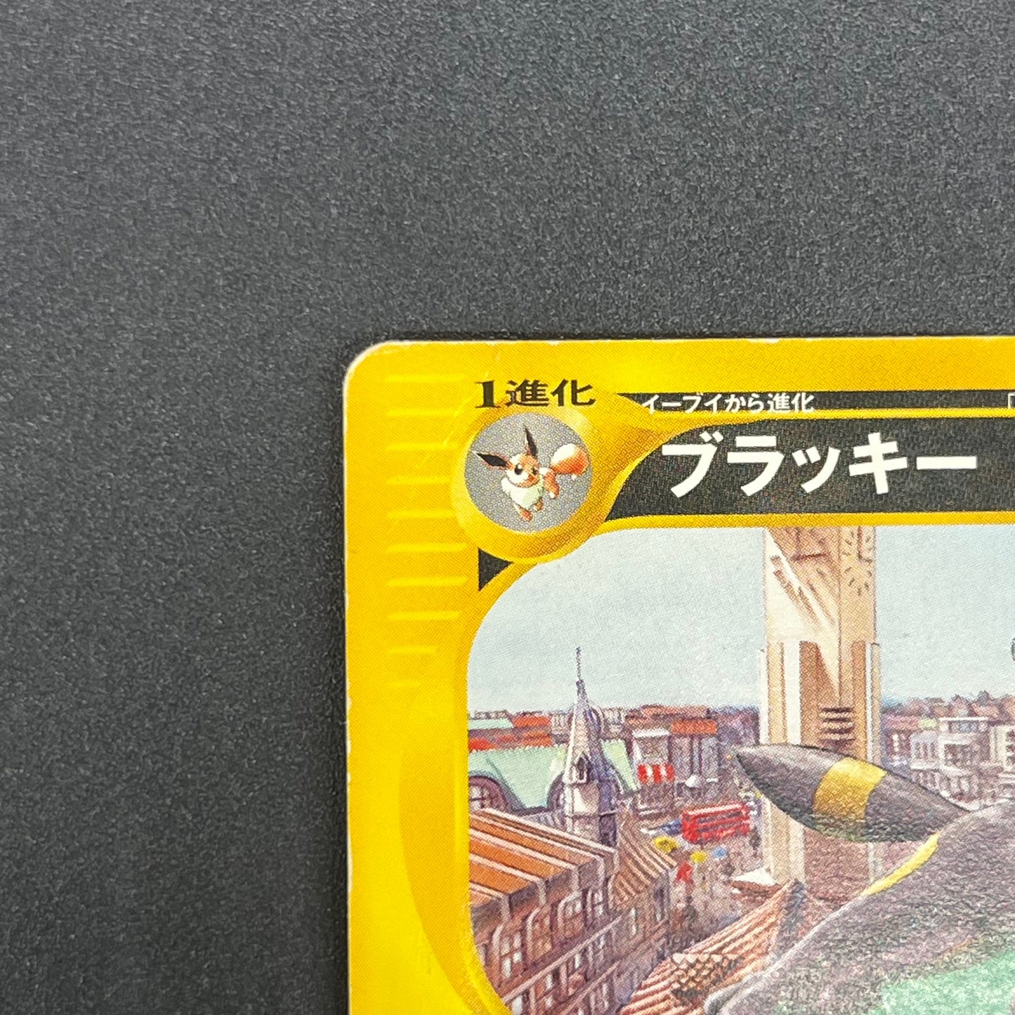 Umbreon 025/P McDonalds Promo 2002 E-Series Pokemon Card