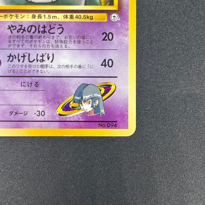 Sabrina's Gengar No.094 Yamabuki City Gym Pokemon Card
