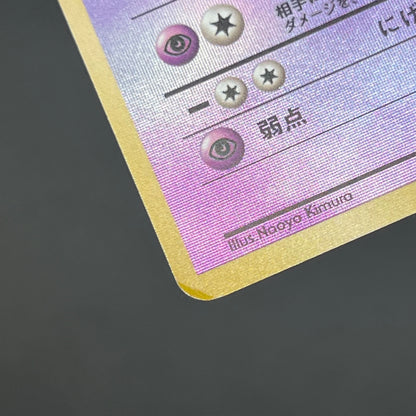 Slowking Southern Island Reverse Holo Japanese Card