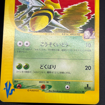 Janine's Beedrill 061/141 VS Japanese Pokémon Card