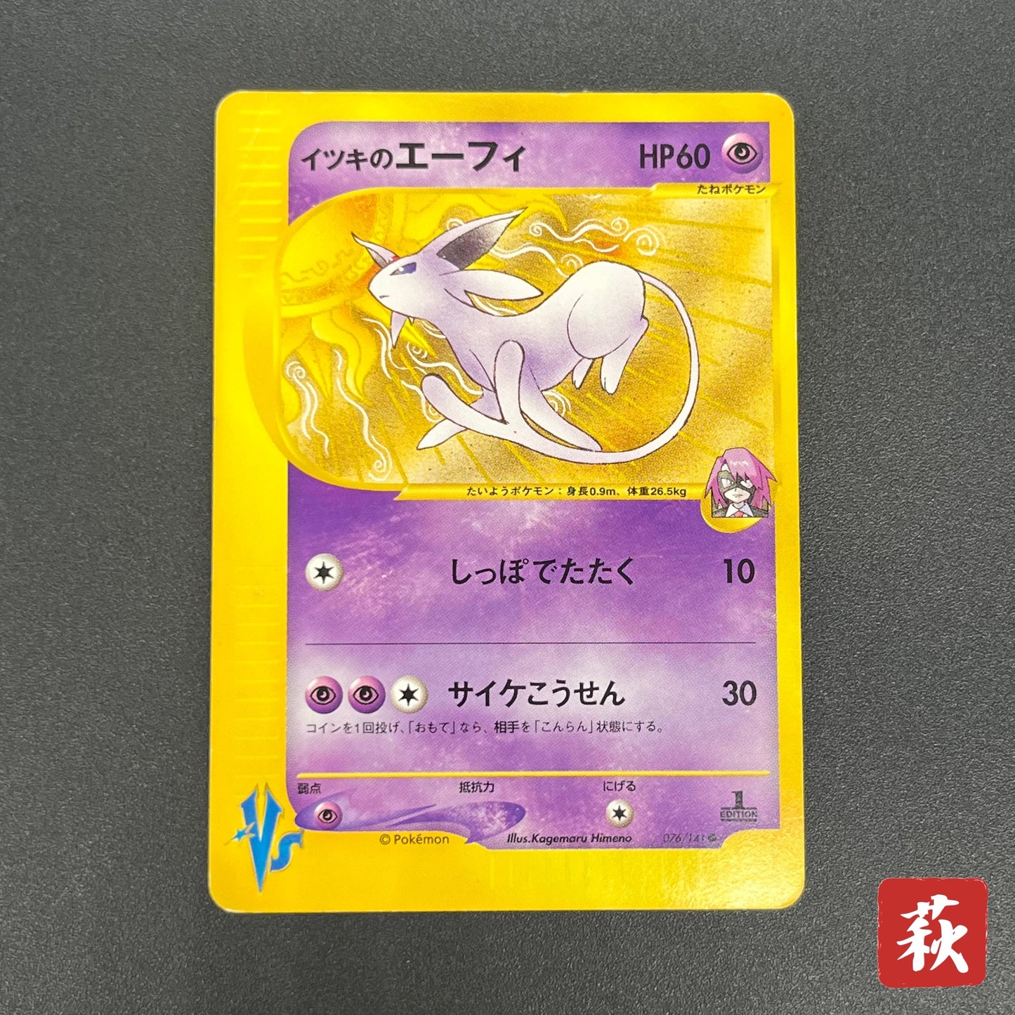 Will's Espeon 076/141 VS Series Japanese Pokemon Card