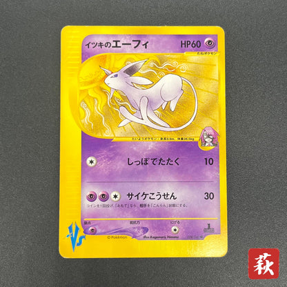 Will's Espeon 076/141 VS Series Japanese Pokemon Card