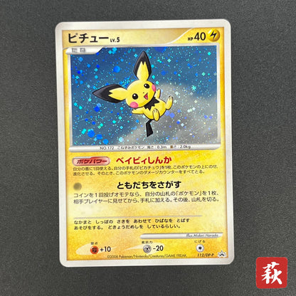 Pichu 112/DP-P Collection Challenge Trade Pokemon Card