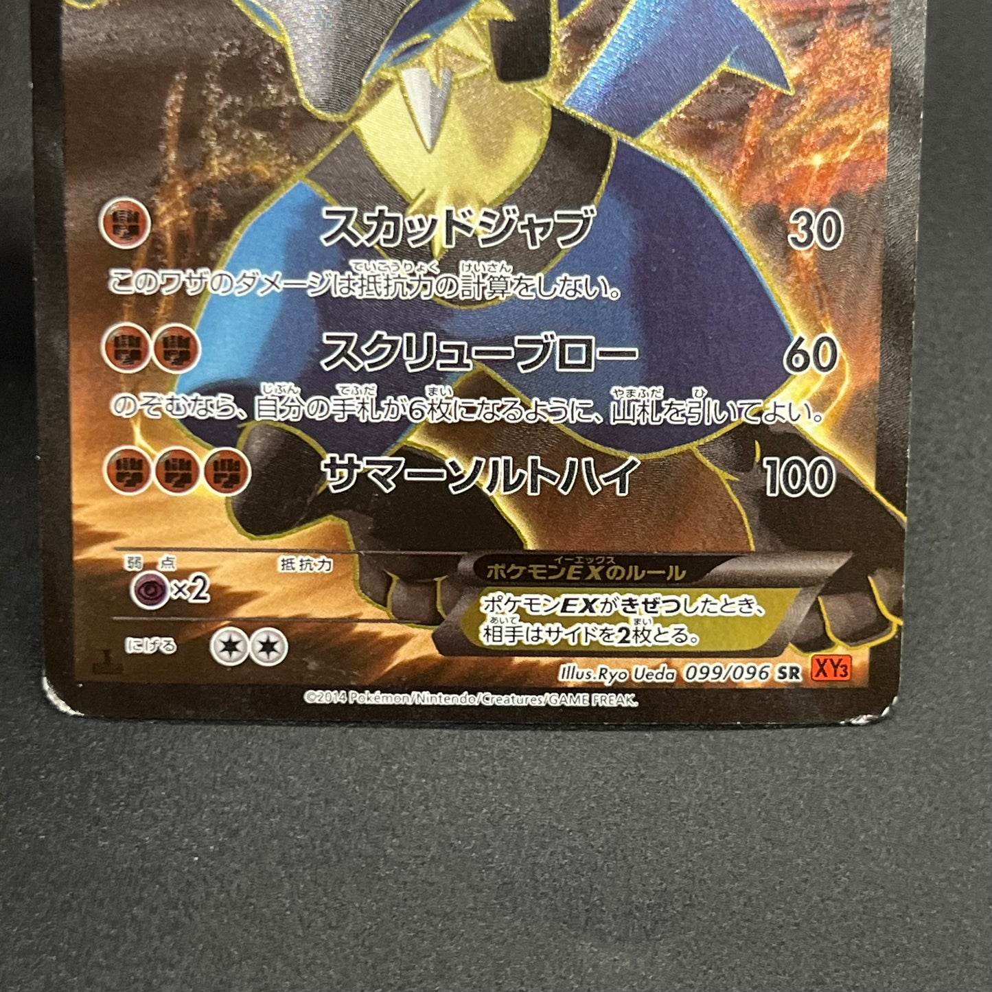 Lucario EX 099/096 Rising Fist Full Art Pokémon Card