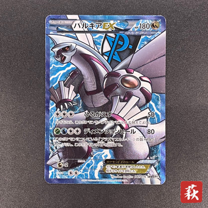 Palkia SR 081/076 BW9 Megalo Cannon Full Art Pokemon Card