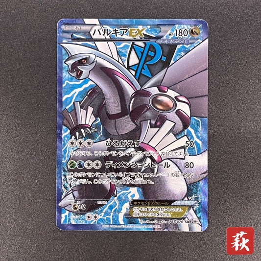 Palkia SR 081/076 BW9 Megalo Cannon Full Art Pokemon Card