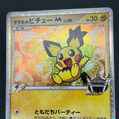 Spiky-eared Pichu M 009 010 011/022 3set Japanese card