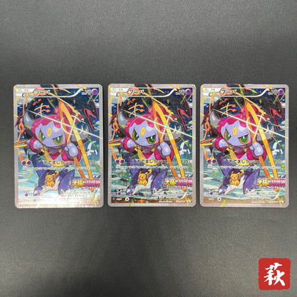 Hoopa 155/XY-P Movie Limited Promo Holo 3 Set Pokémon Card