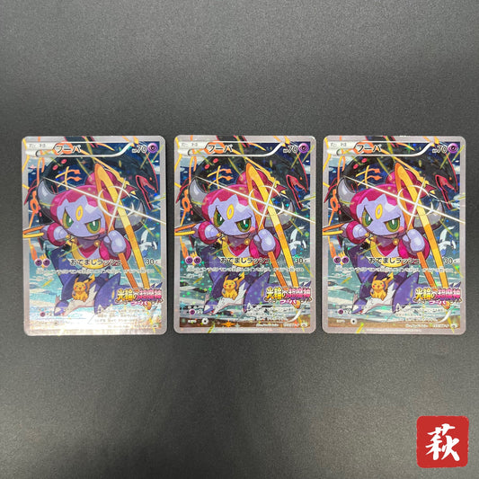 Hoopa 155/XY-P Movie Limited Promo Holo 3 Set Pokémon Card