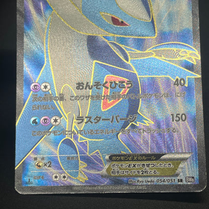 Latios EX 054/051 BW8 Full Art Plasma Freeze Pokémon Card