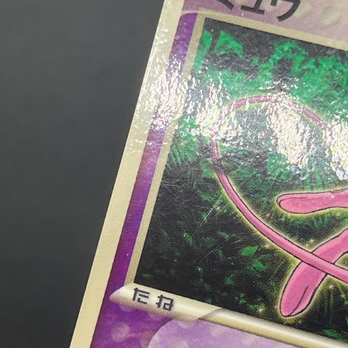 Mew 085/PCG-P Promo McDonald's Japanese Pokemon Card