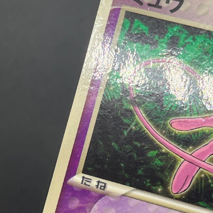 Mew 085/PCG-P Promo McDonald's Japanese Pokemon Card