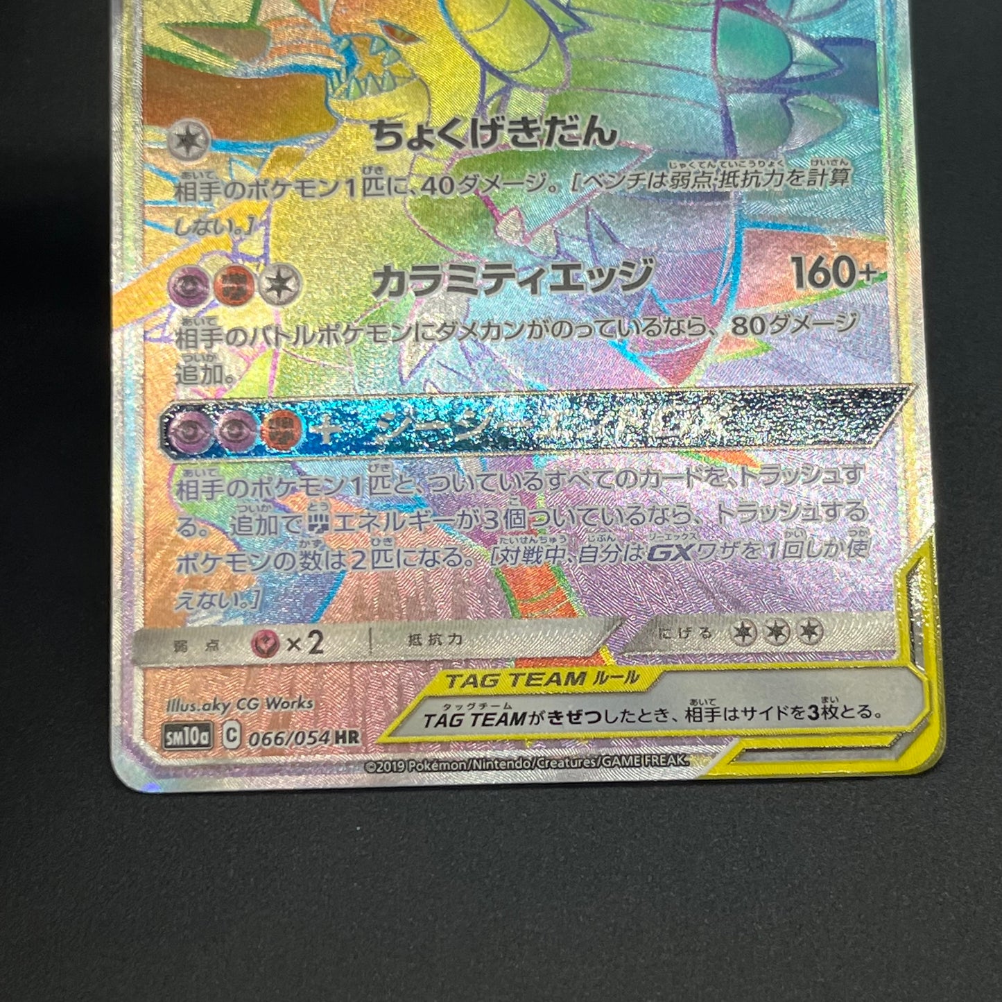 Garchomp & Giratina GX 066/054 TAG TEAM Pokémon Card
