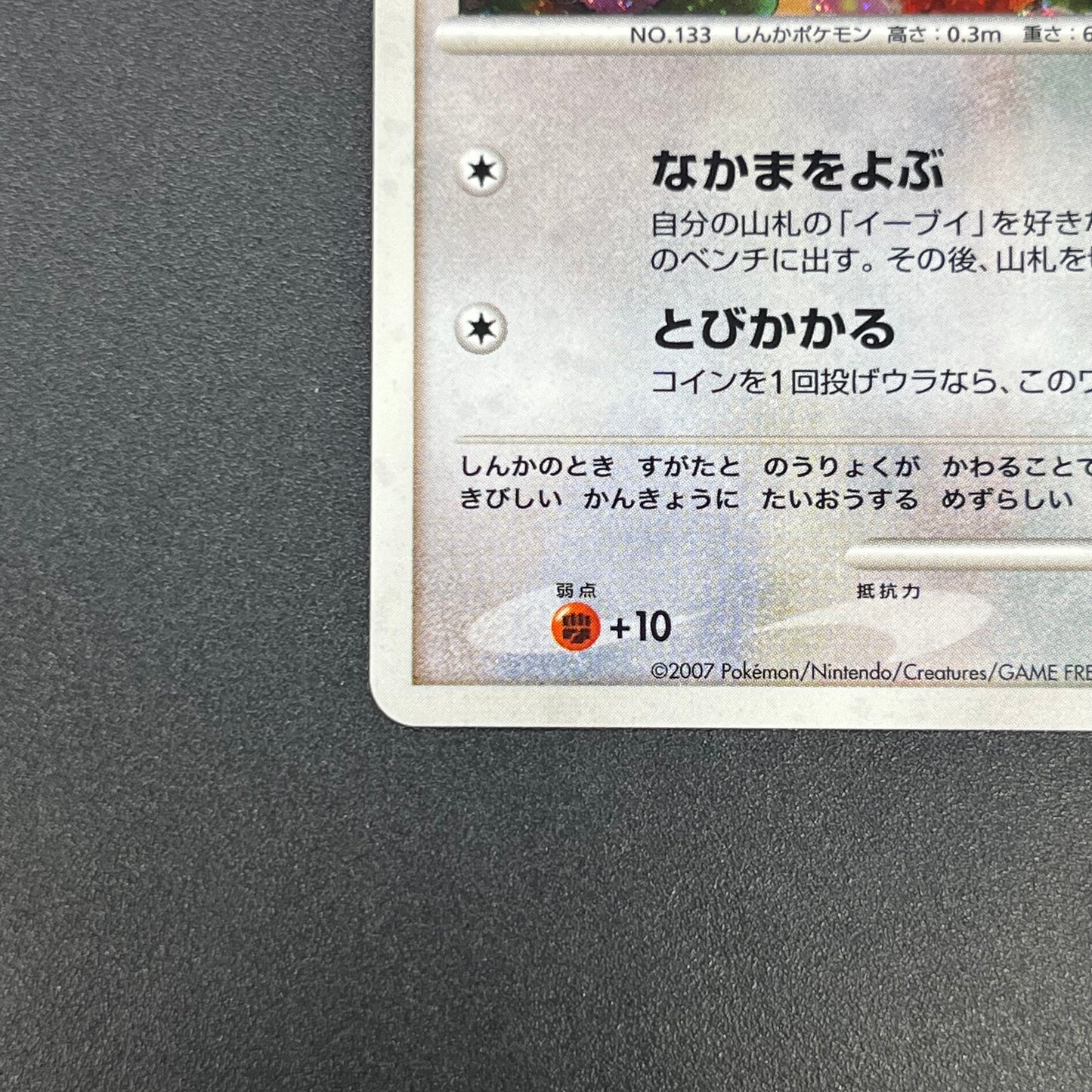 Eevee 063/DP-P Promo Trade Please event Pokemon Card