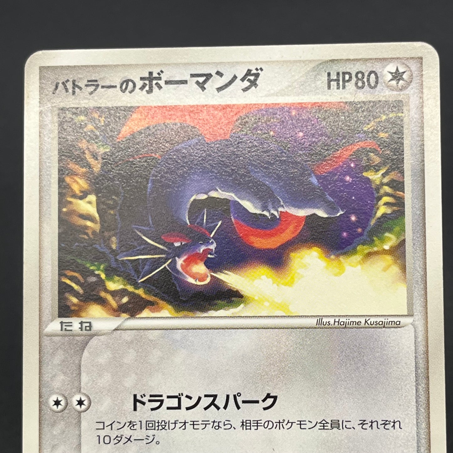 Butler's Salamence 011/019 VS Movie Promo Pokemon Card