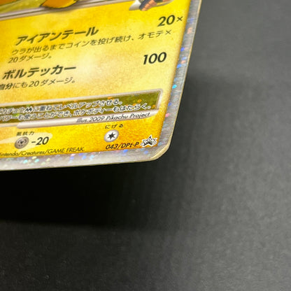 Pikachu M Lv. X 043/DPt-P Movie Limited Promo Pokémon Card