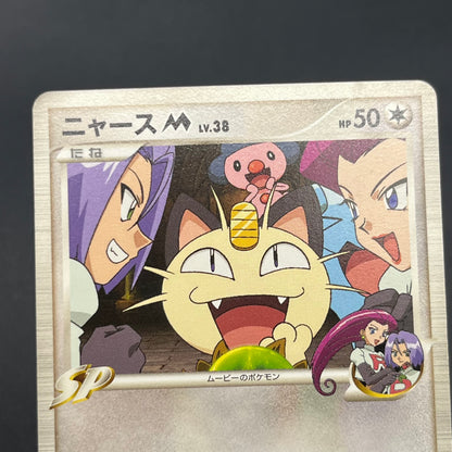 Meowth M 017/022 Movie Commemoration Random Pokémon Card