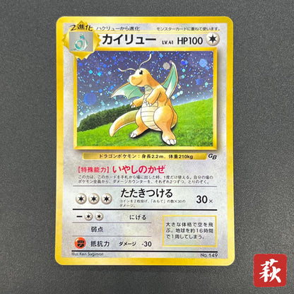 Dragonite GB Promo Holo Old Back Japanese Pokemon Card