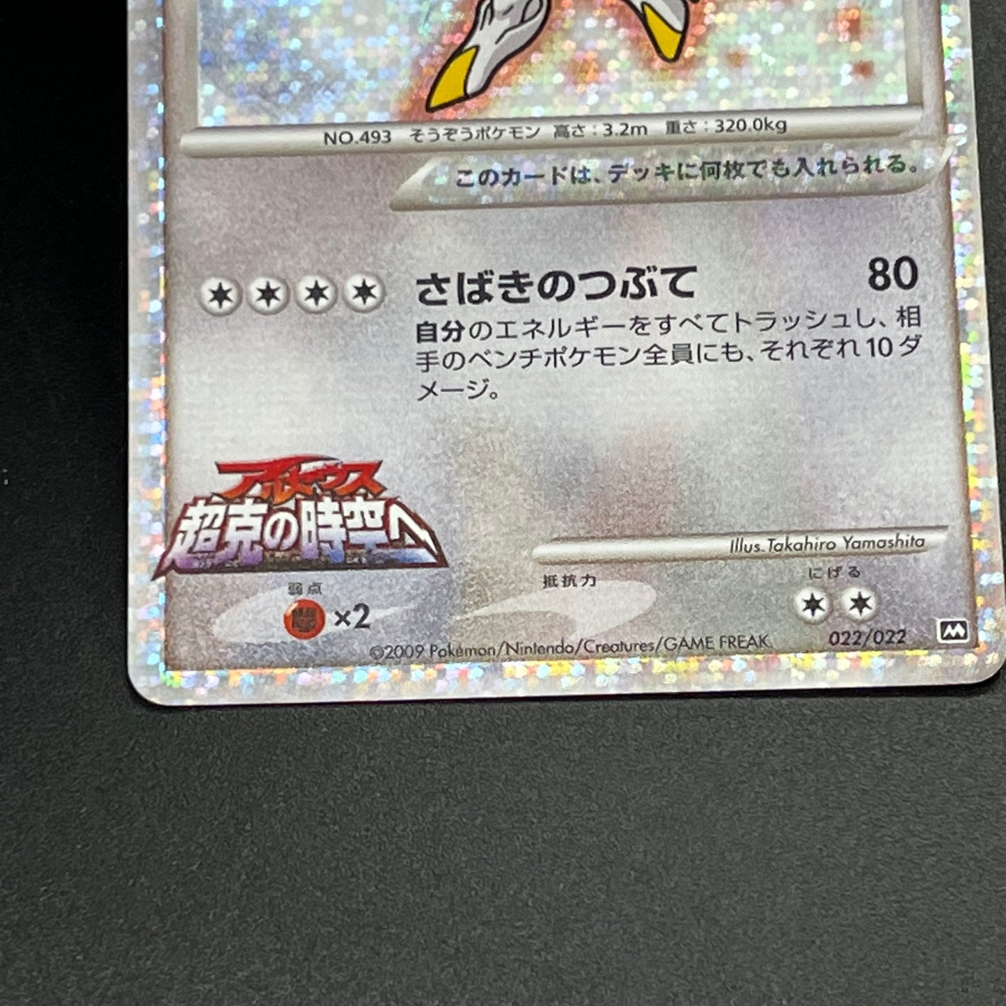 Arceus 020/022 Movie M Pack Promo 3set MP Pokémon Card