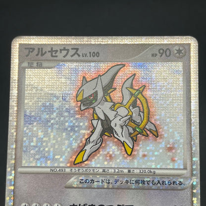 Arceus 020/022 Movie M Pack Promo 3set Pokémon Card