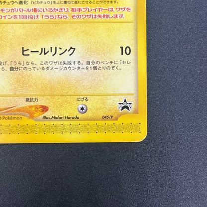 Pichu 045/P Promo Happy Adventure Rally Pokemon Card
